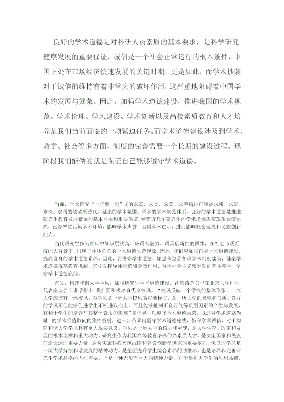 学术道德和学术规范是科学研究工作者应遵循的基本伦理和规范_第2页