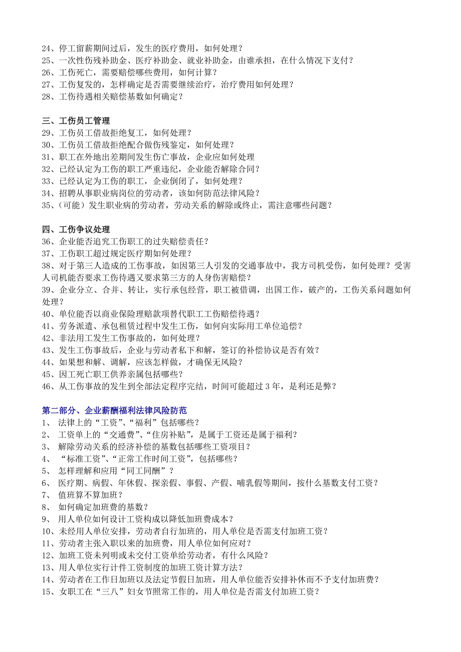 u《工伤保险条例》精准解读与工伤争议、调解、赔偿h2_第3页