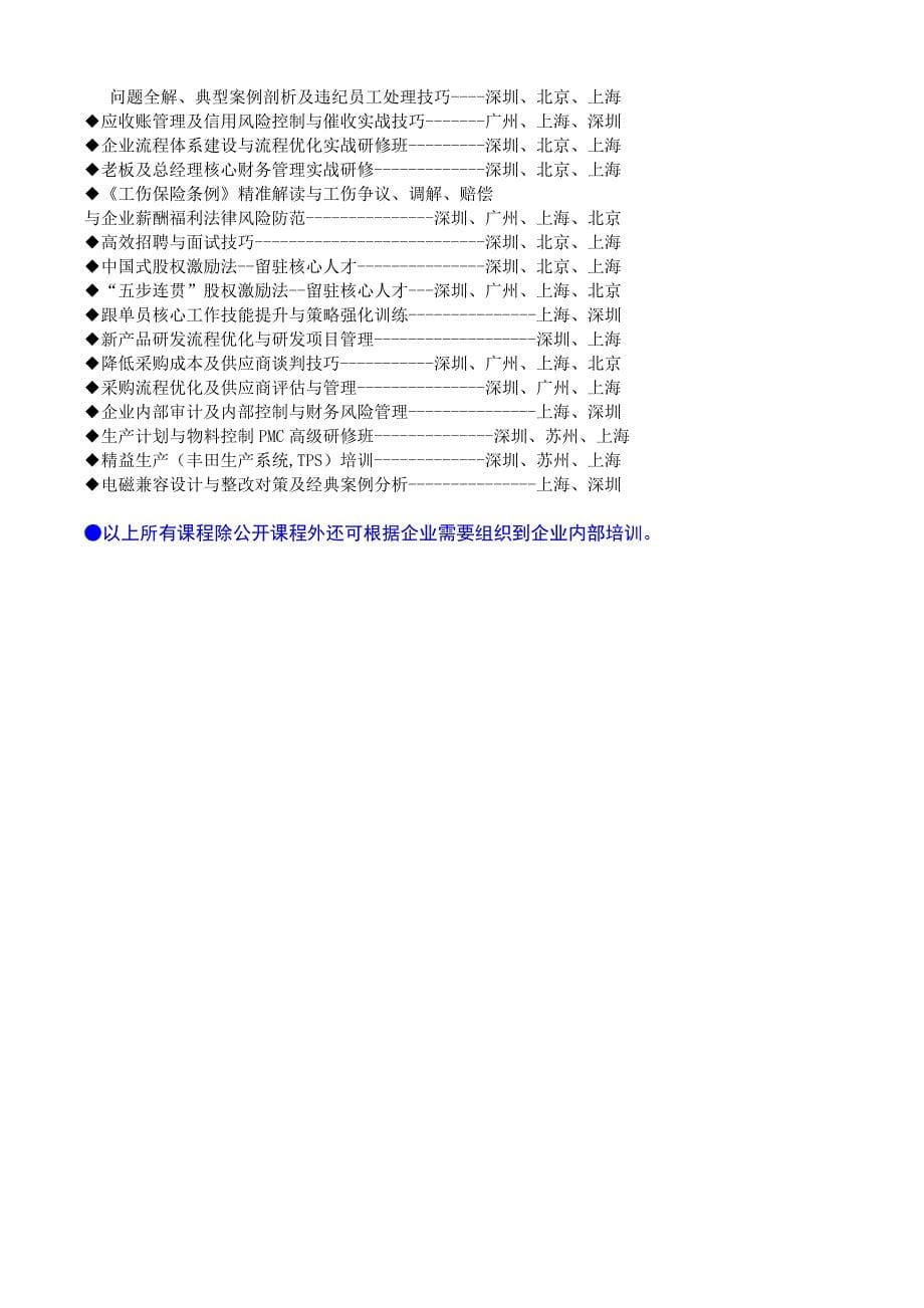 u《工伤保险条例》精准解读与工伤争议、调解、赔偿h2_第5页