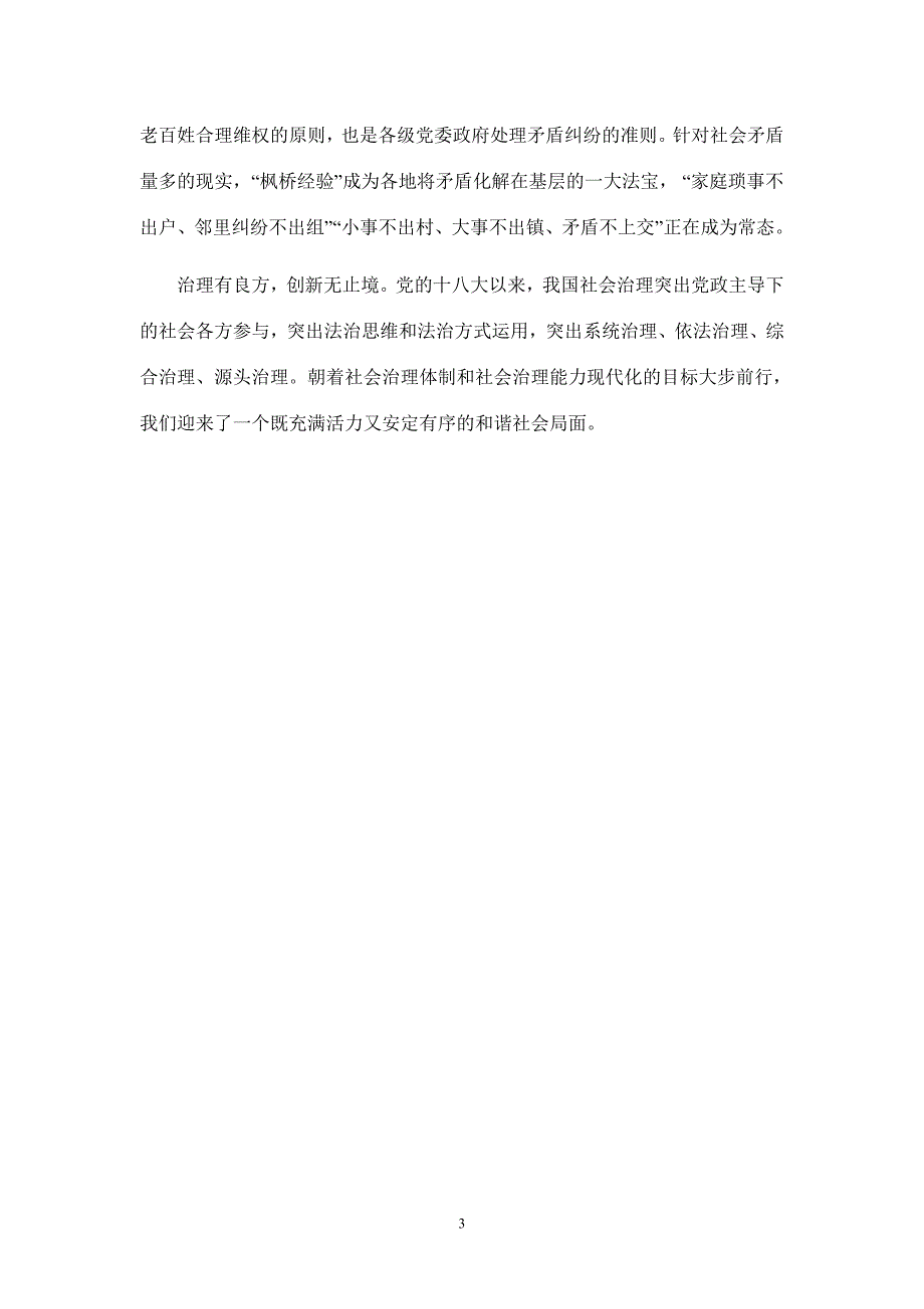 党政善治社会共治厉行法治_第3页