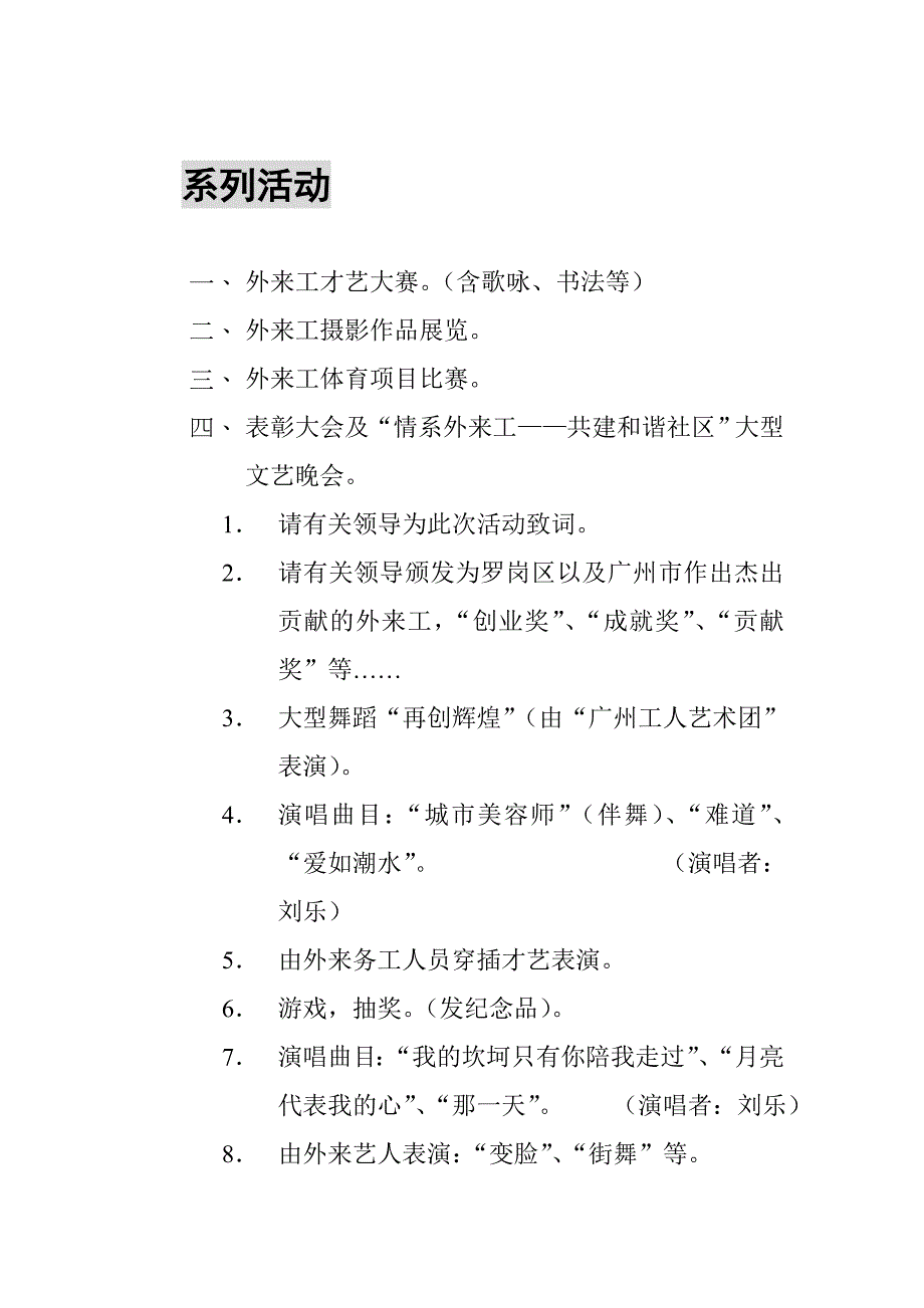 “情系外来工——  共建和谐社区”_第2页