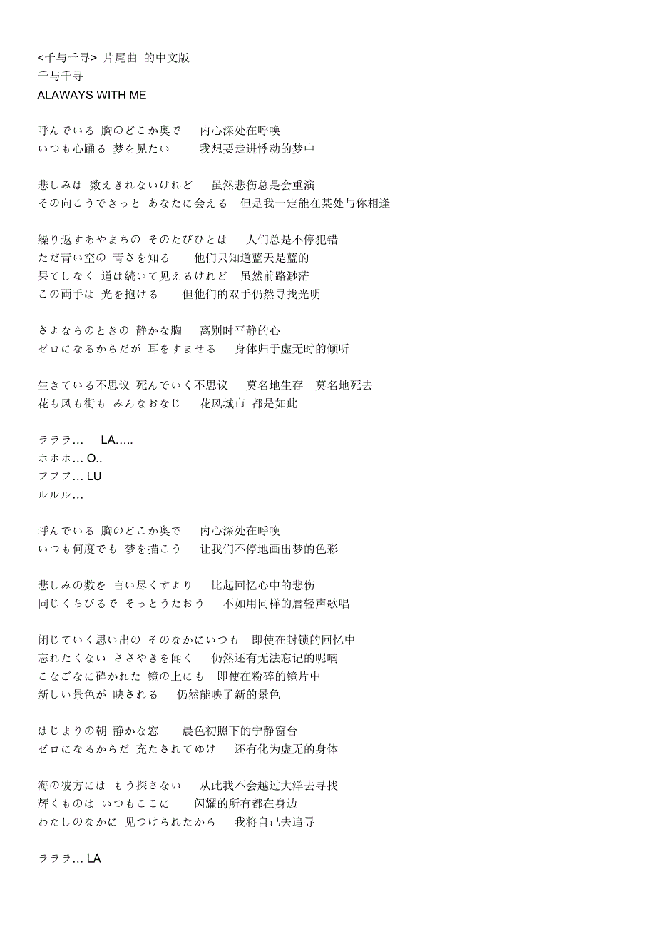 千与千寻片尾曲歌词_第1页