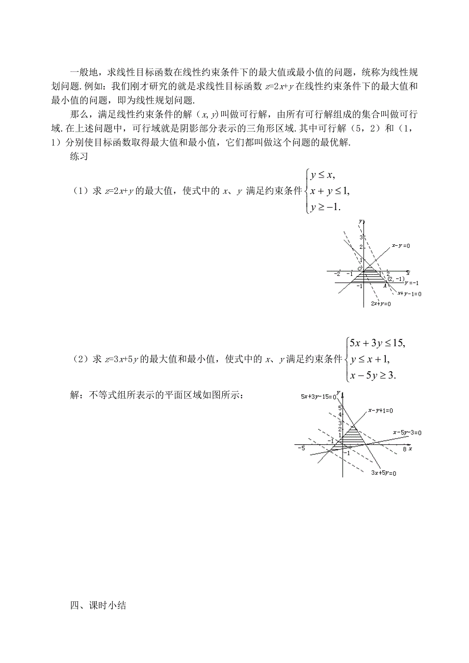 可行域上的最优解_第2页