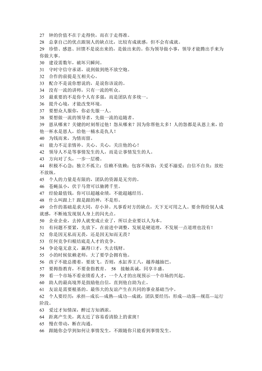 Ekromxy做事与做人---团队的力量使你梦想成真!_第2页