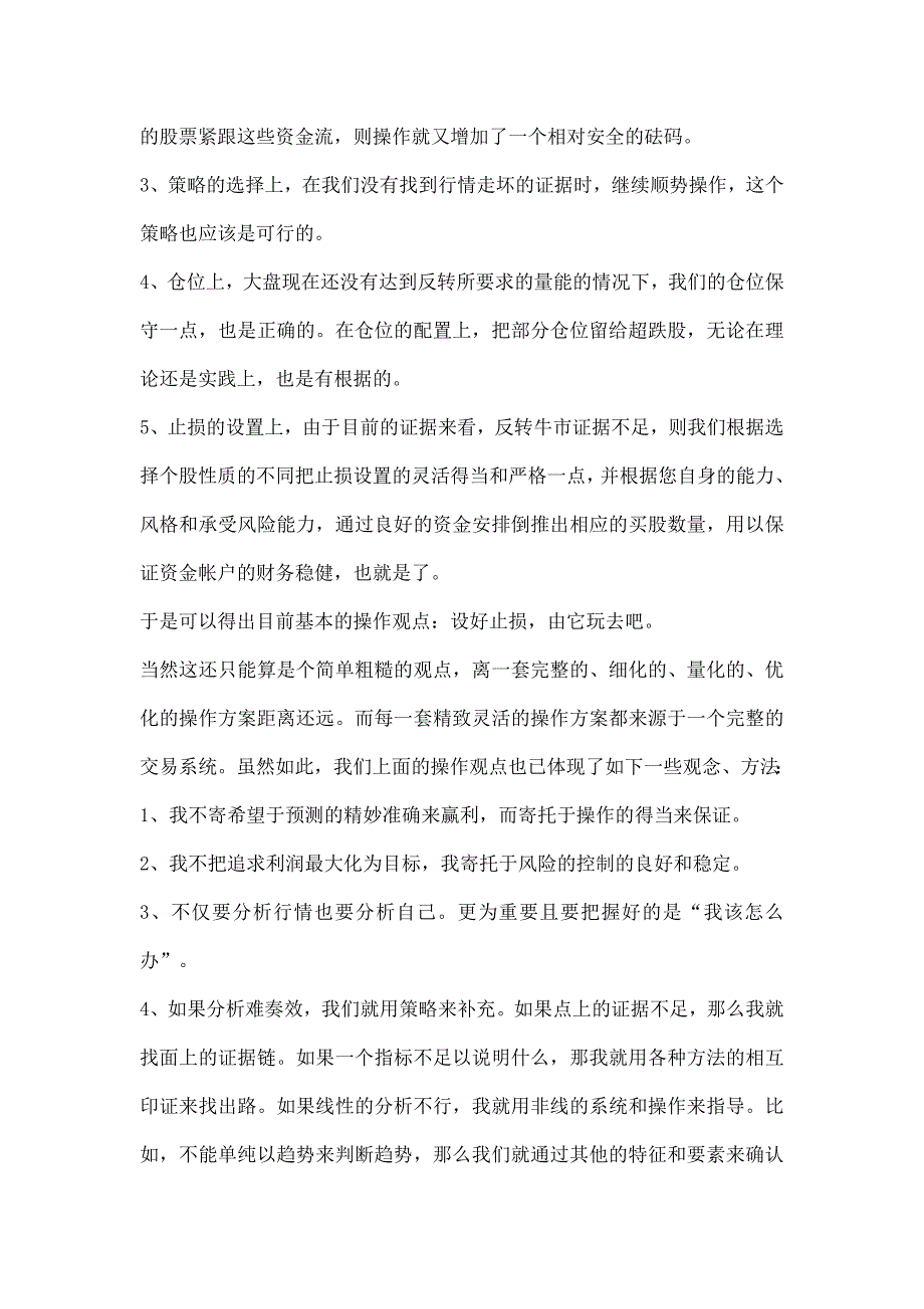 《稳定赢利交易系统的原理及其构造》_第2页