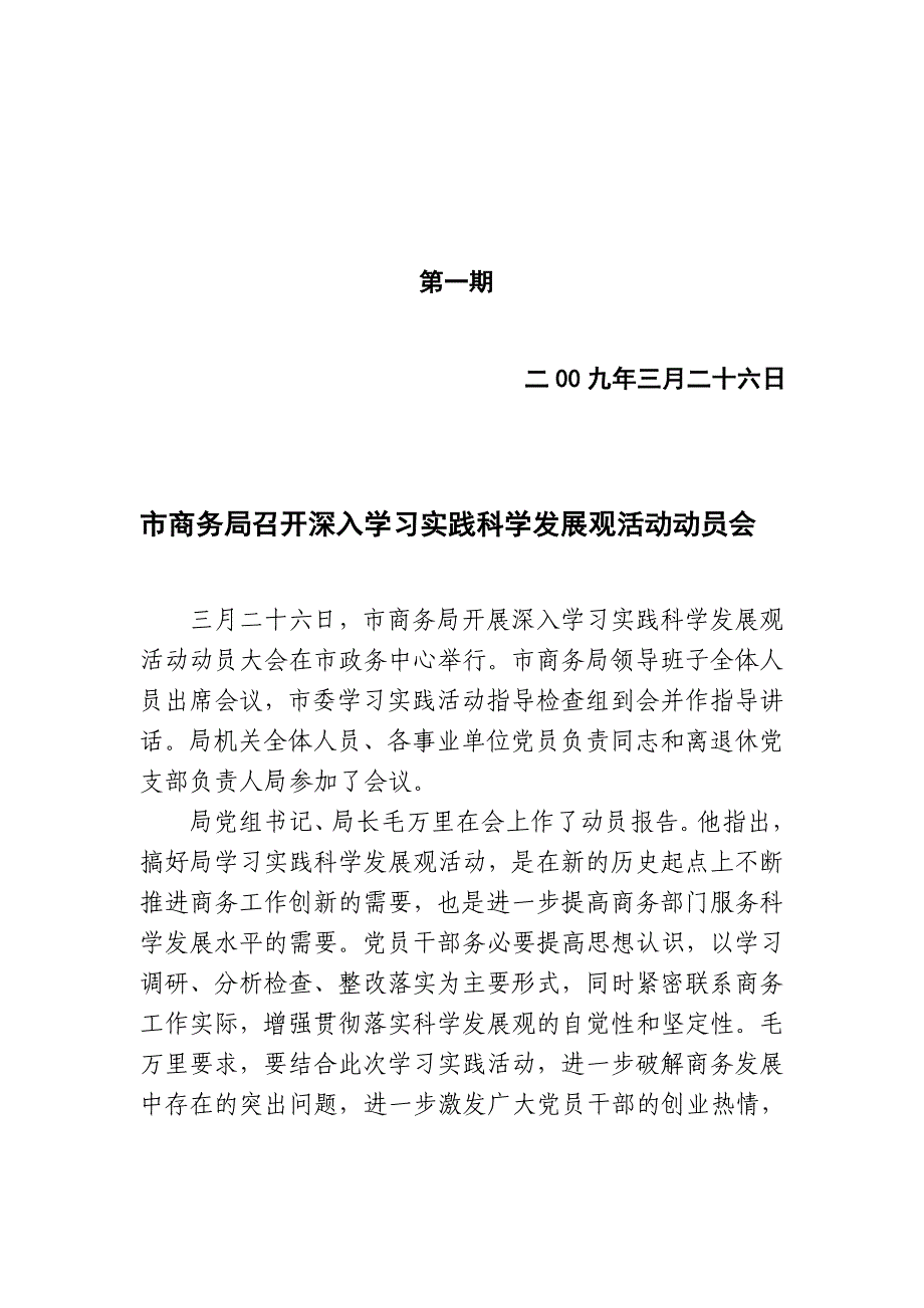 合肥市商务局深入学习实践科学发展观活动_第2页