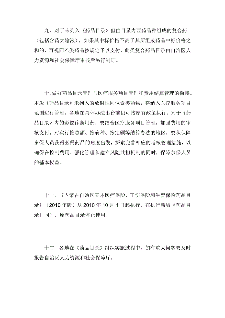 内蒙古自治区基本医疗保险_第4页