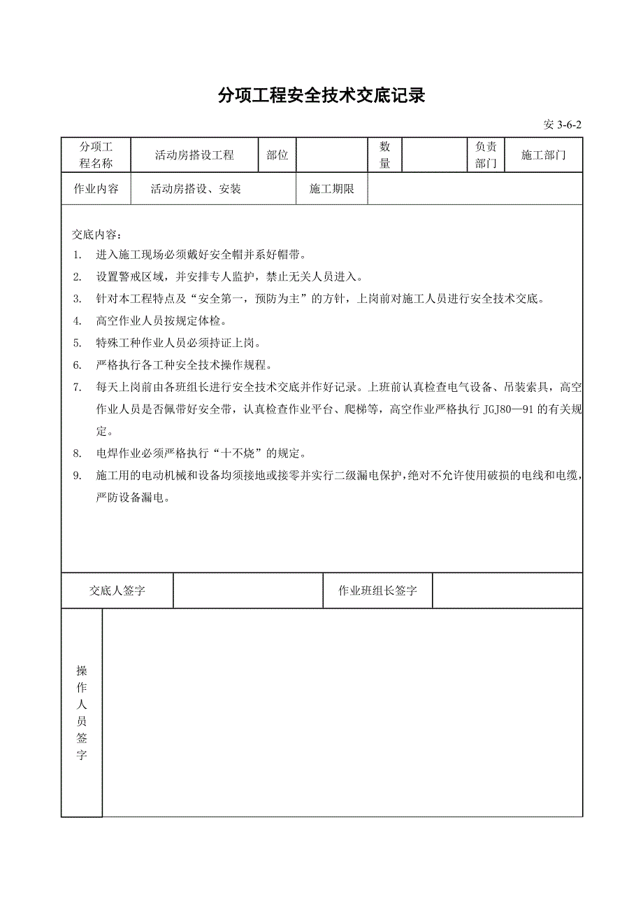 分项交底(临设、基础主体工程)_第3页