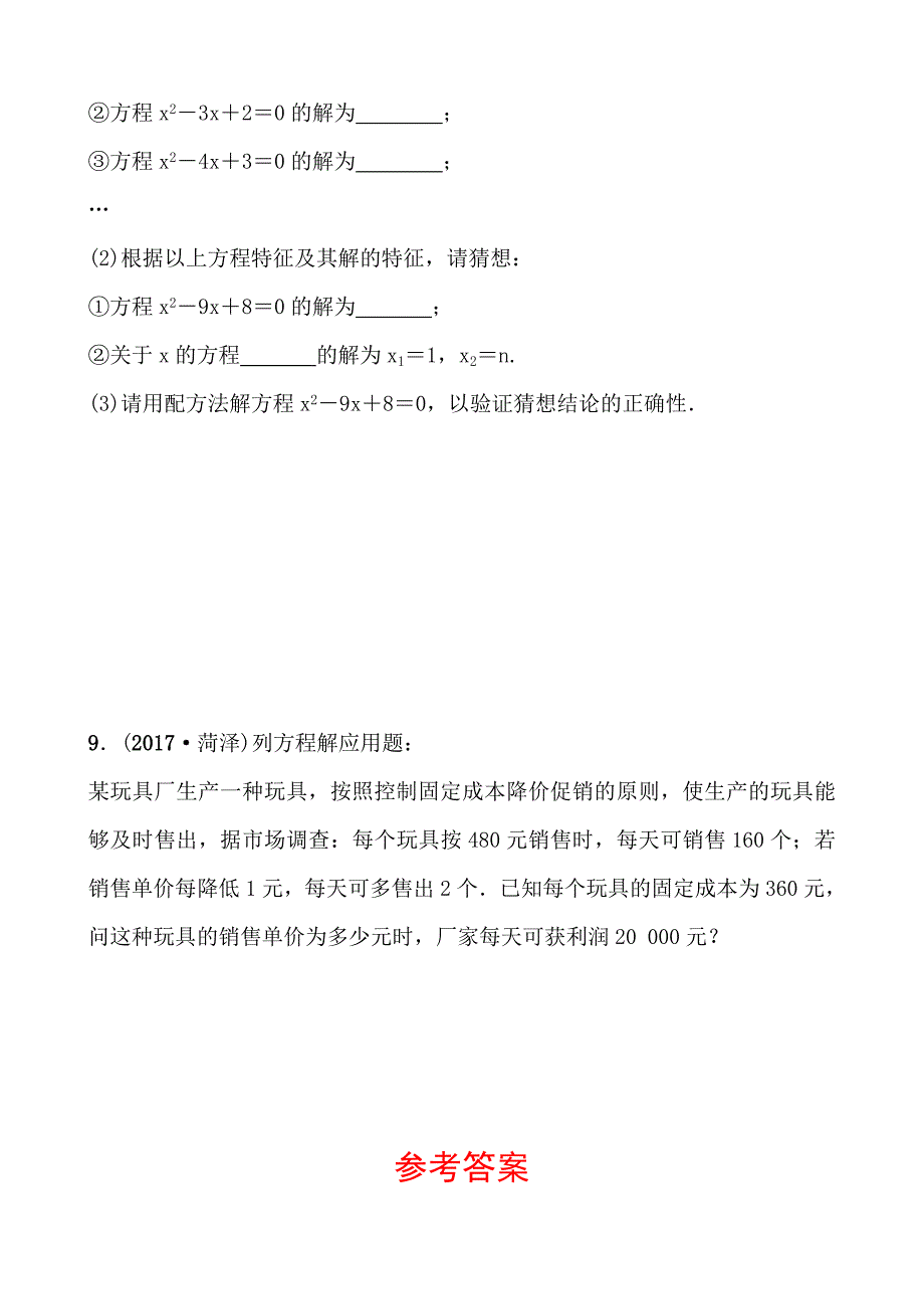 2018年德州市中考一轮复习《2.2一元二次方程》随堂演练 第二章 第二节_第2页