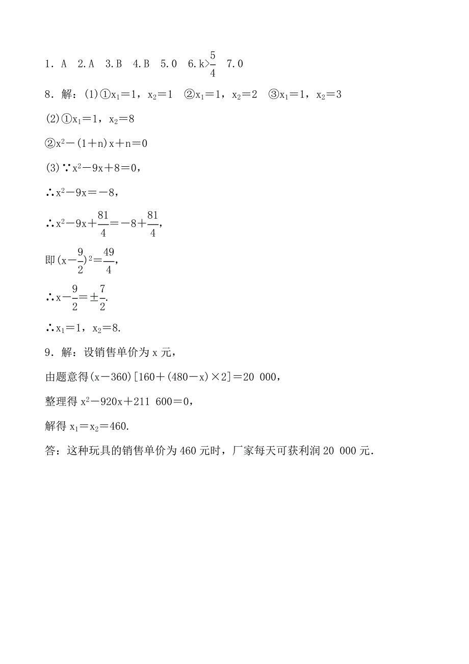 2018年德州市中考一轮复习《2.2一元二次方程》随堂演练 第二章 第二节_第3页