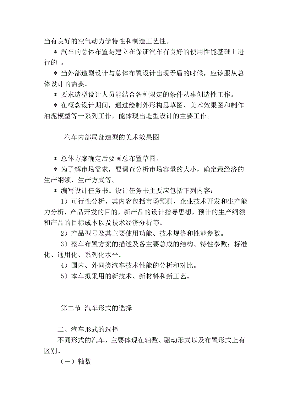 汽车设计第四版吉林大学1_第2页