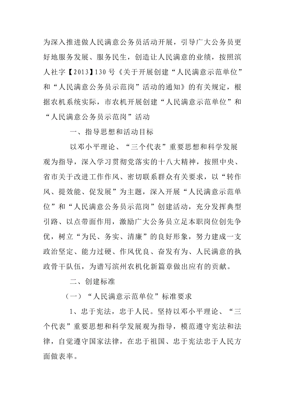 人民满意示范单位”和“人民满意公务员示范岗_第1页