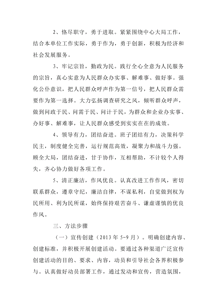 人民满意示范单位”和“人民满意公务员示范岗_第2页