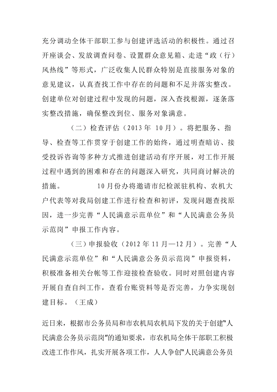 人民满意示范单位”和“人民满意公务员示范岗_第3页