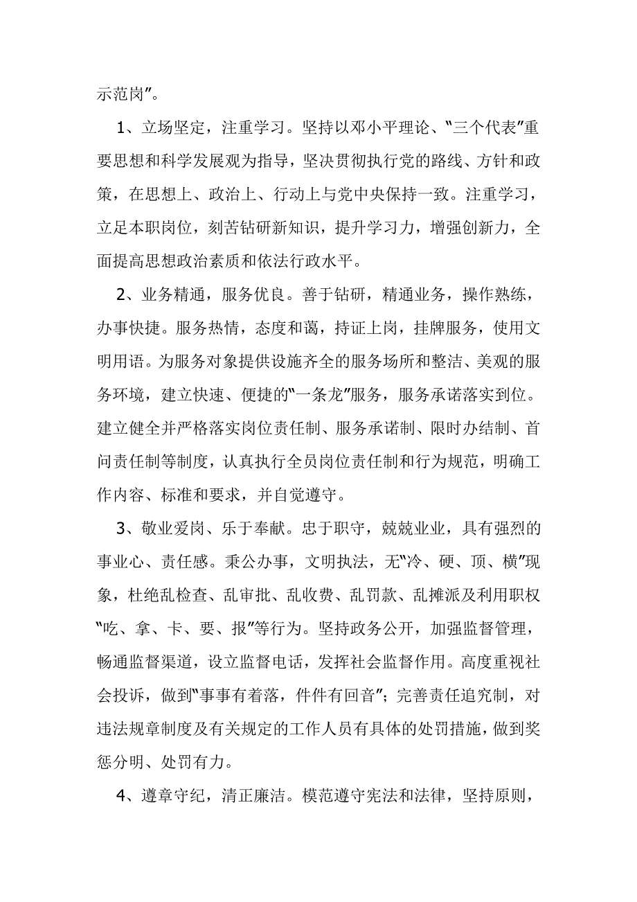 人民满意示范单位”和“人民满意公务员示范岗_第4页