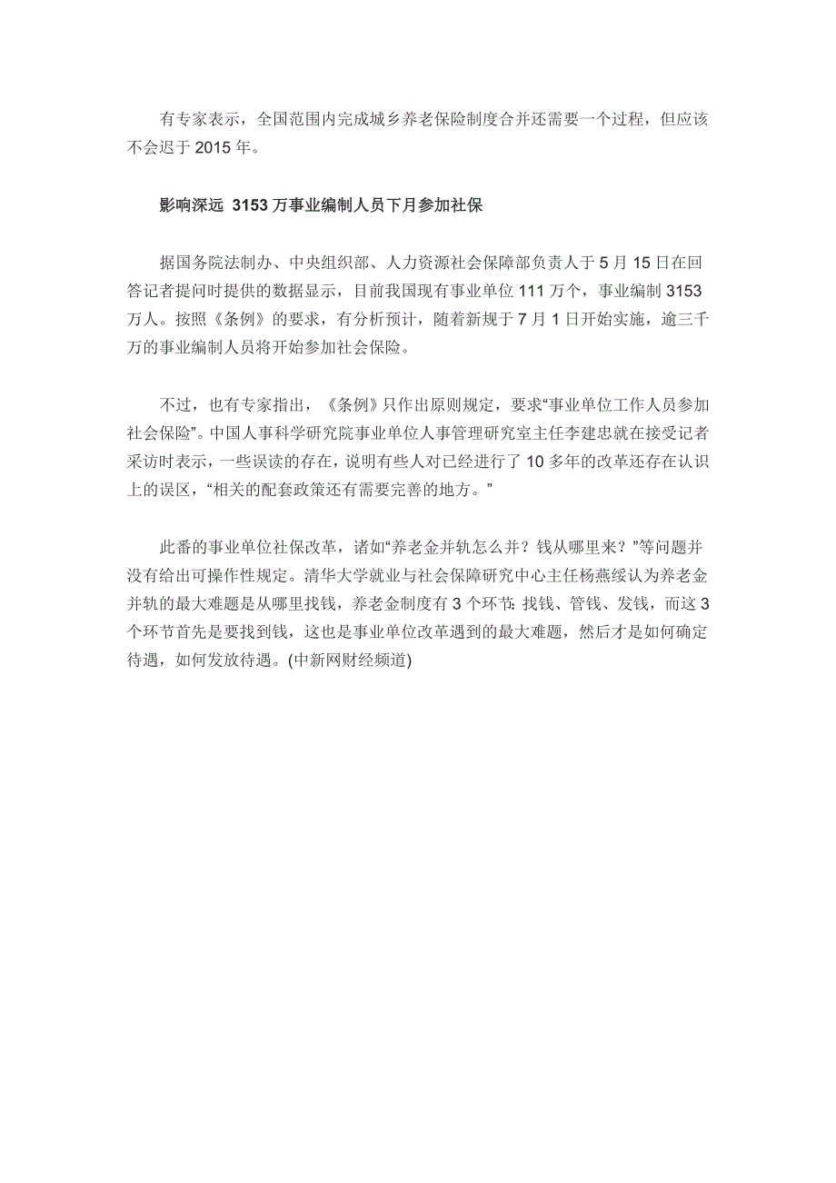 内地3000多万事业编人员明起开始参加社保_第3页