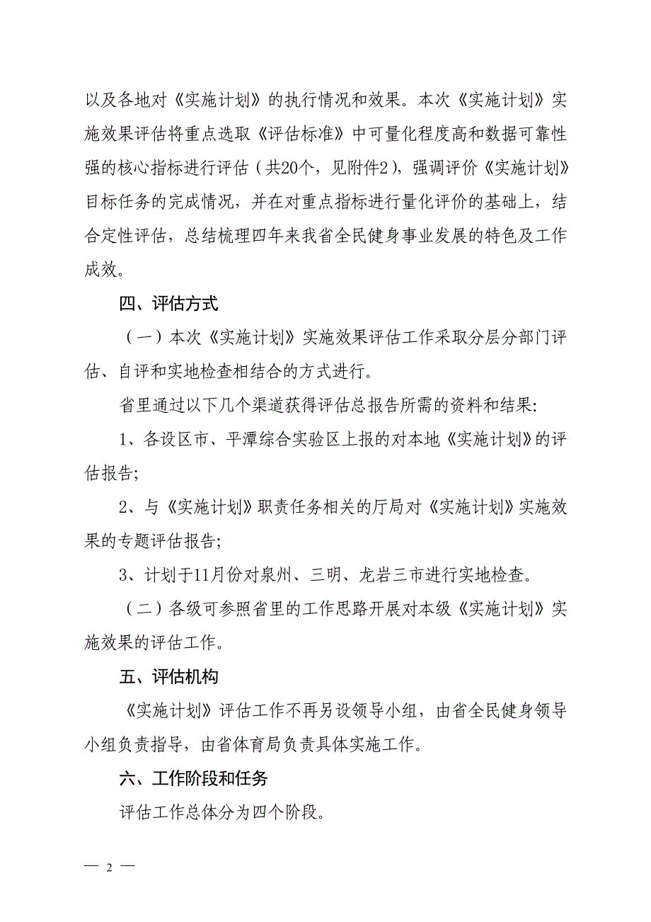 《福建省全民健身实施计划（2011-2015年）》_第2页