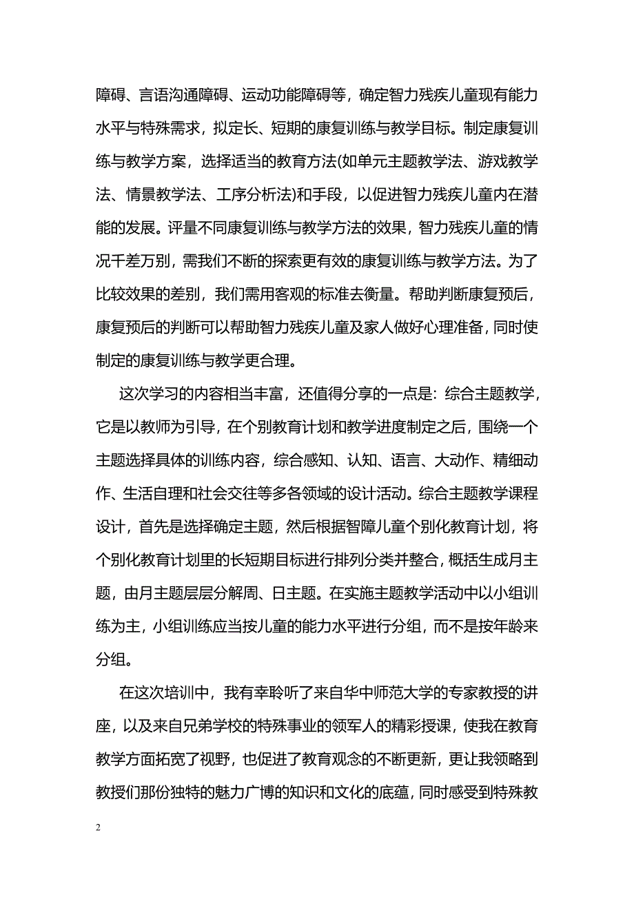 基金管理学习心得总结_第2页