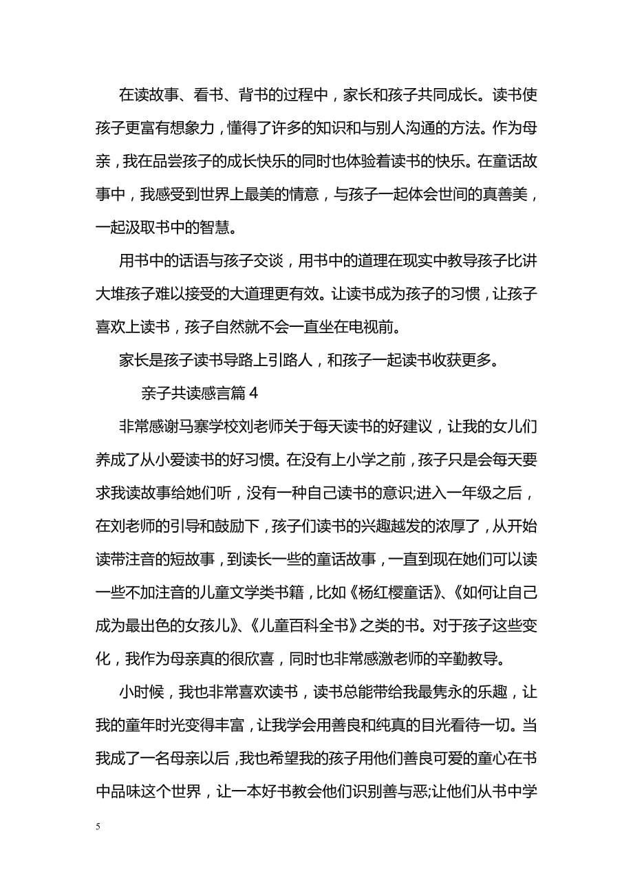 亲子共读感言_第5页