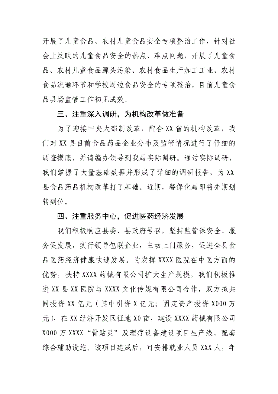 2014年县食药监局领导班子述职述廉报告_第4页