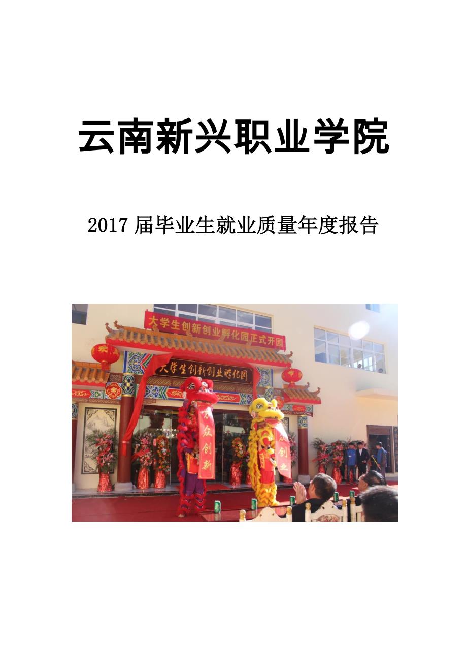 云南新兴职业学院_第1页