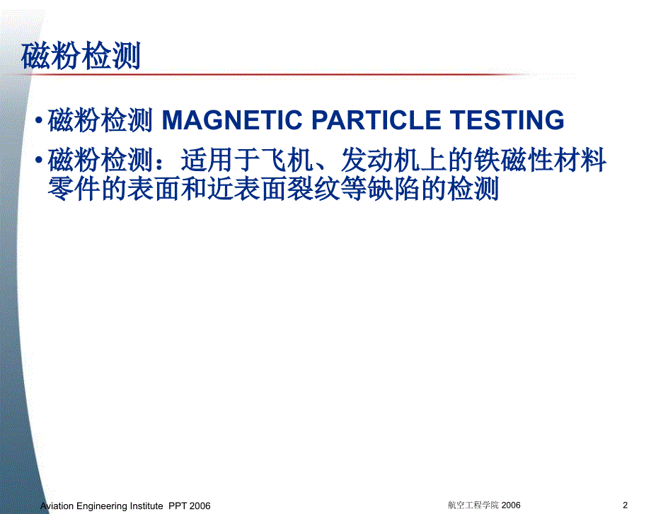 ETM发动机故障的探测MT_第2页