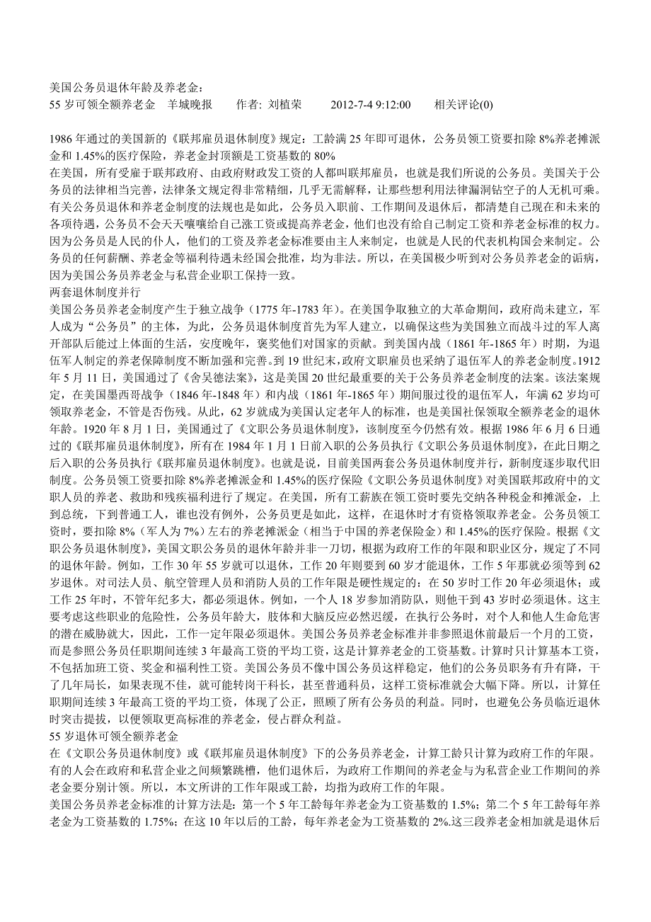 美国公务员退休年龄及养老金_第1页