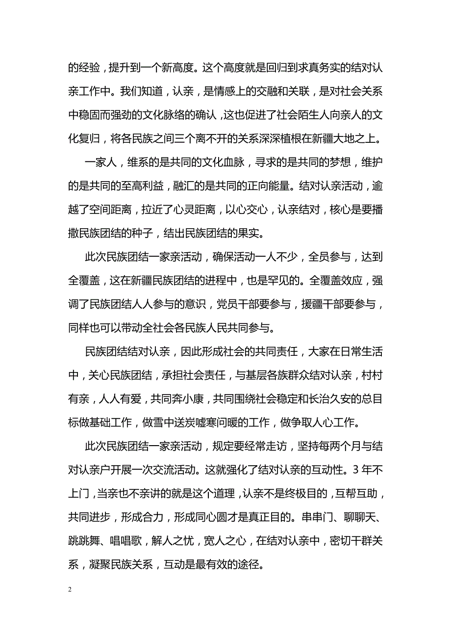 民族团结一家亲心得体会大全_第2页