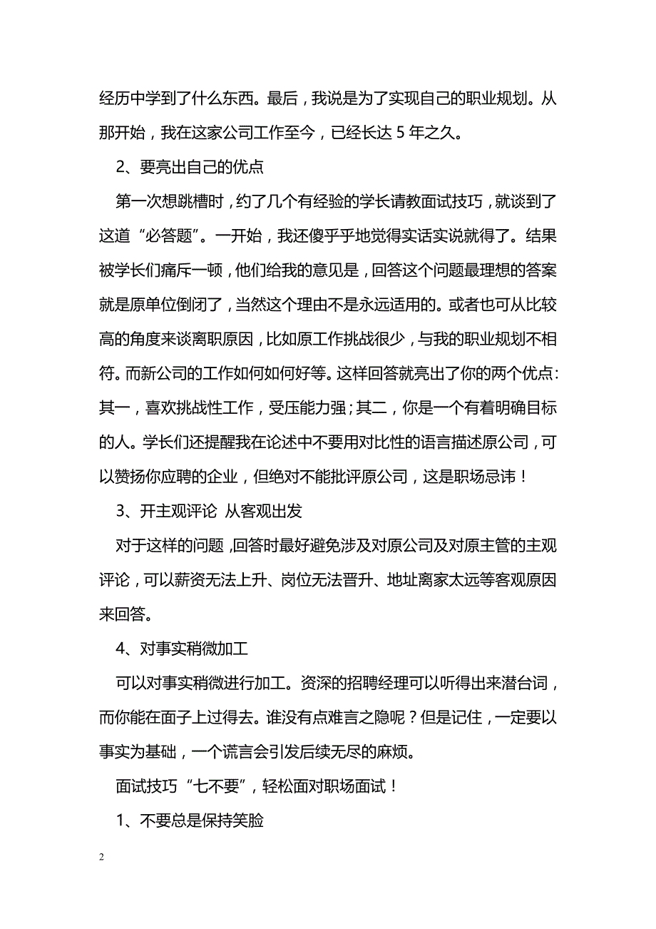 面试应对技巧_第2页