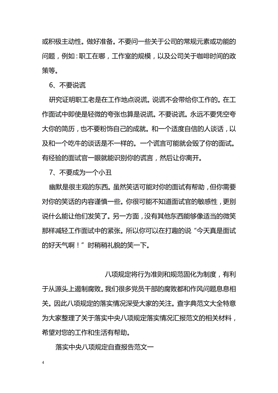 面试应对技巧_第4页