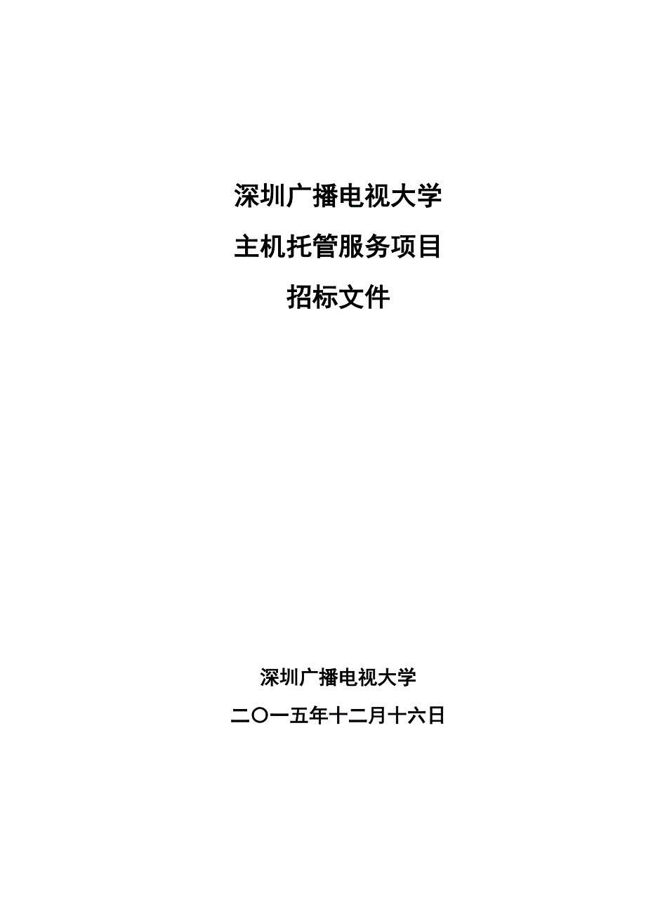 深圳广播电视大学_第1页