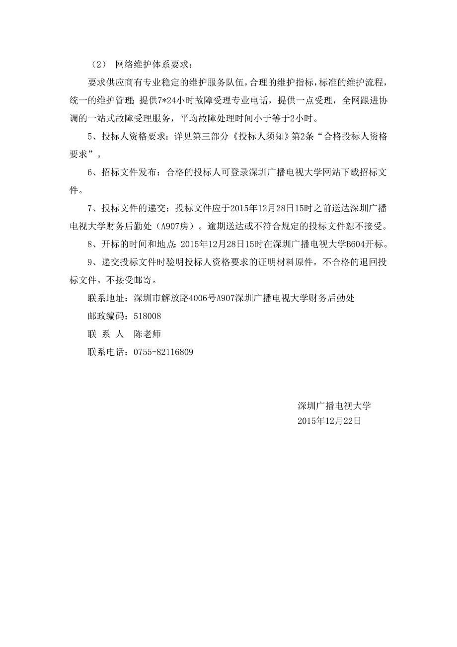深圳广播电视大学_第5页