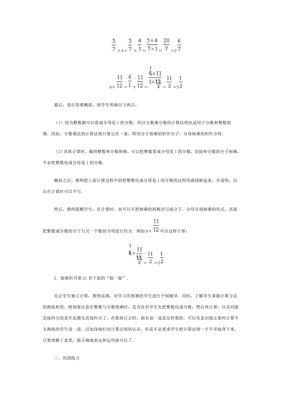 分数乘分数的计算法则也适用于整数和分数.doc_第2页