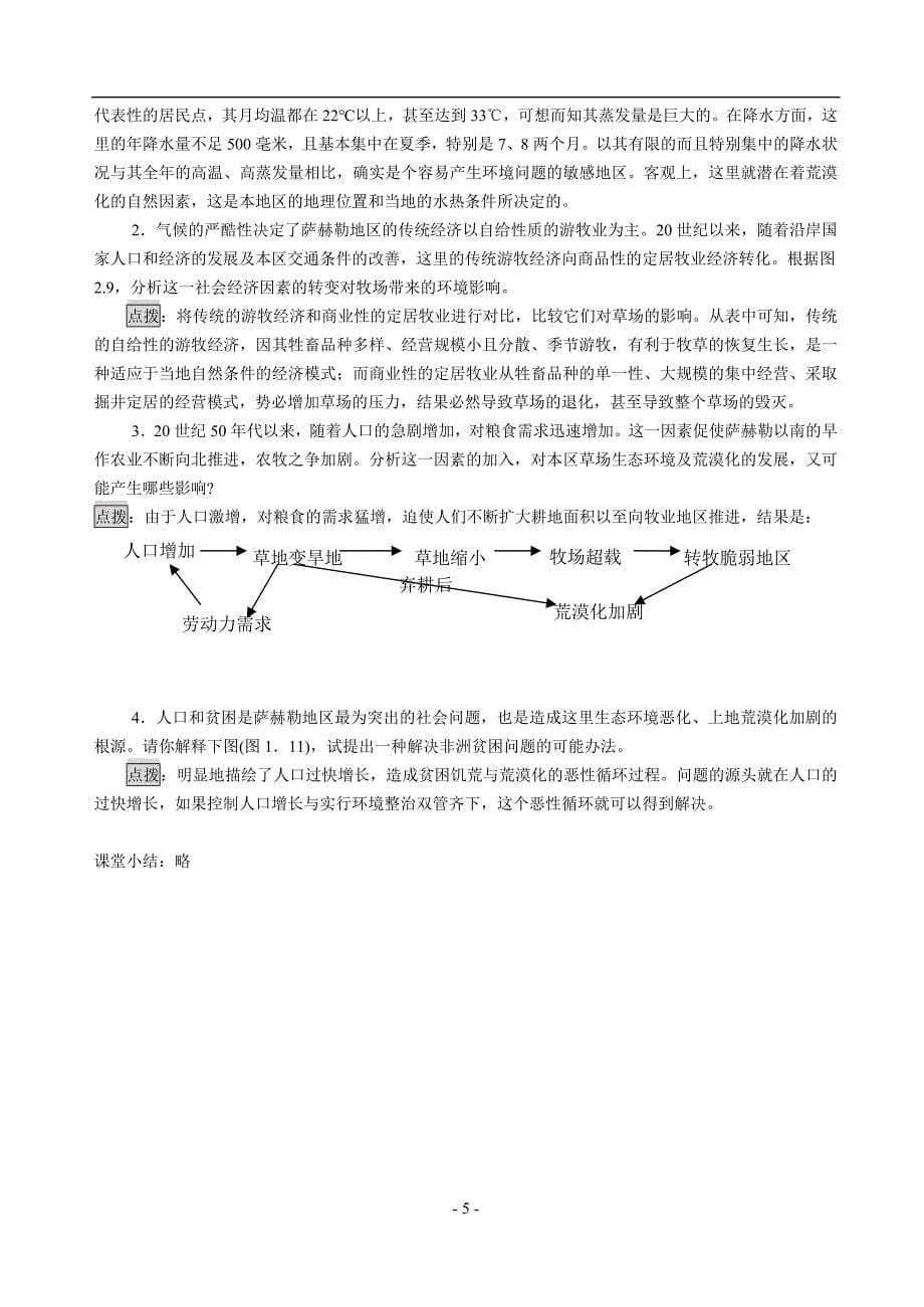 2.1荒漠化的防治──以我国西北地区为例_第5页