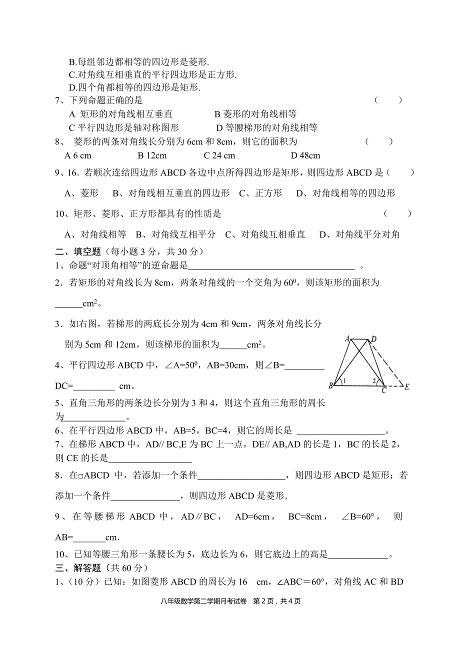 人教版八年级数学第二学期月考试卷_第2页