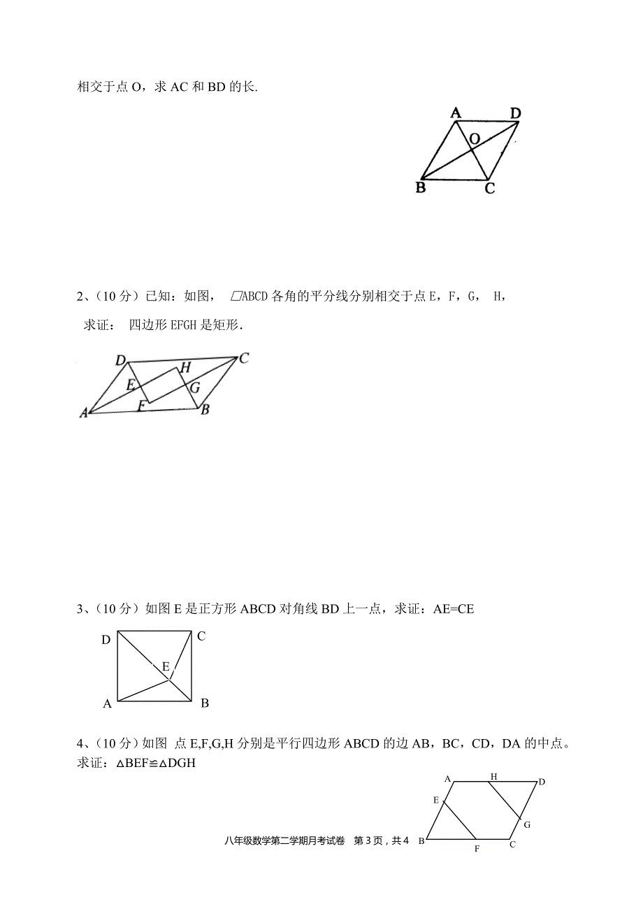 人教版八年级数学第二学期月考试卷_第3页