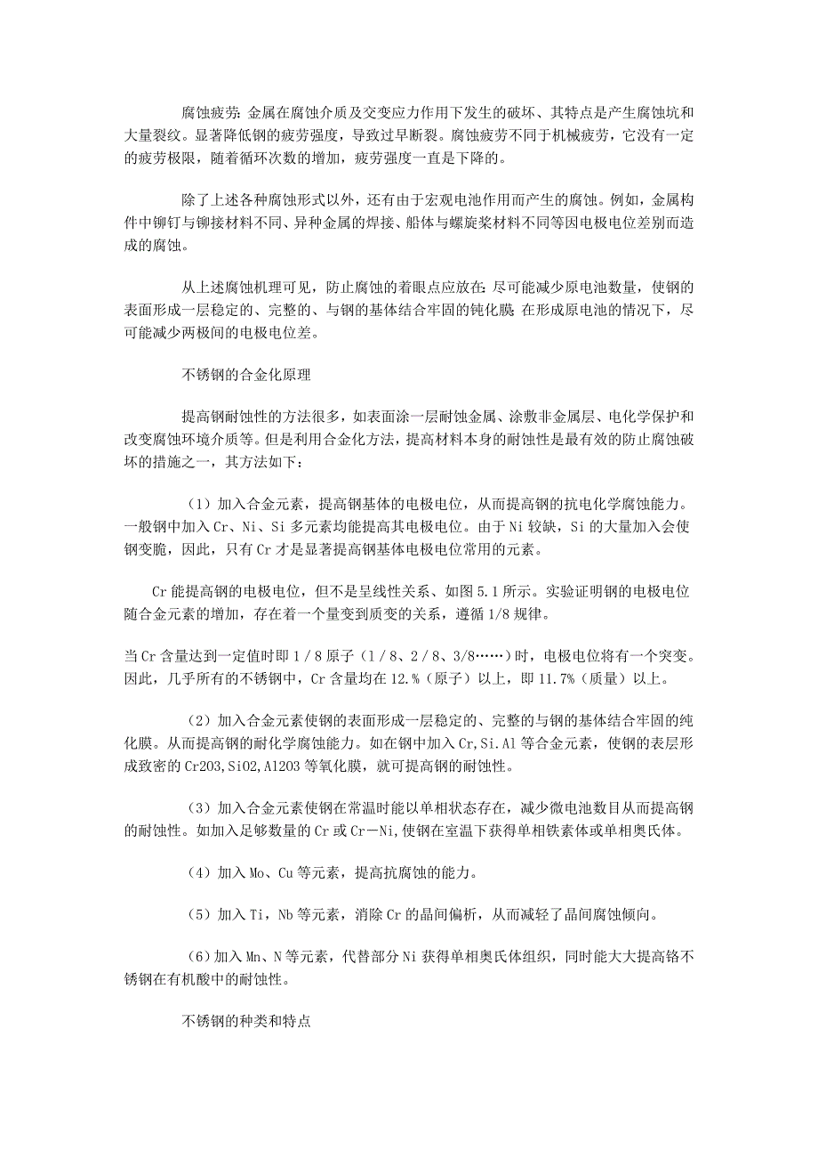 不同腐蚀环境下不锈钢的特点与选用_第3页