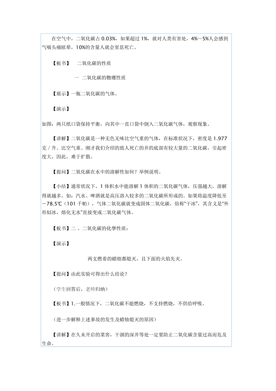 二氧化碳性质教学设计_第2页