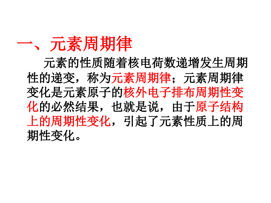 原子核外电子排布周期性_第2页