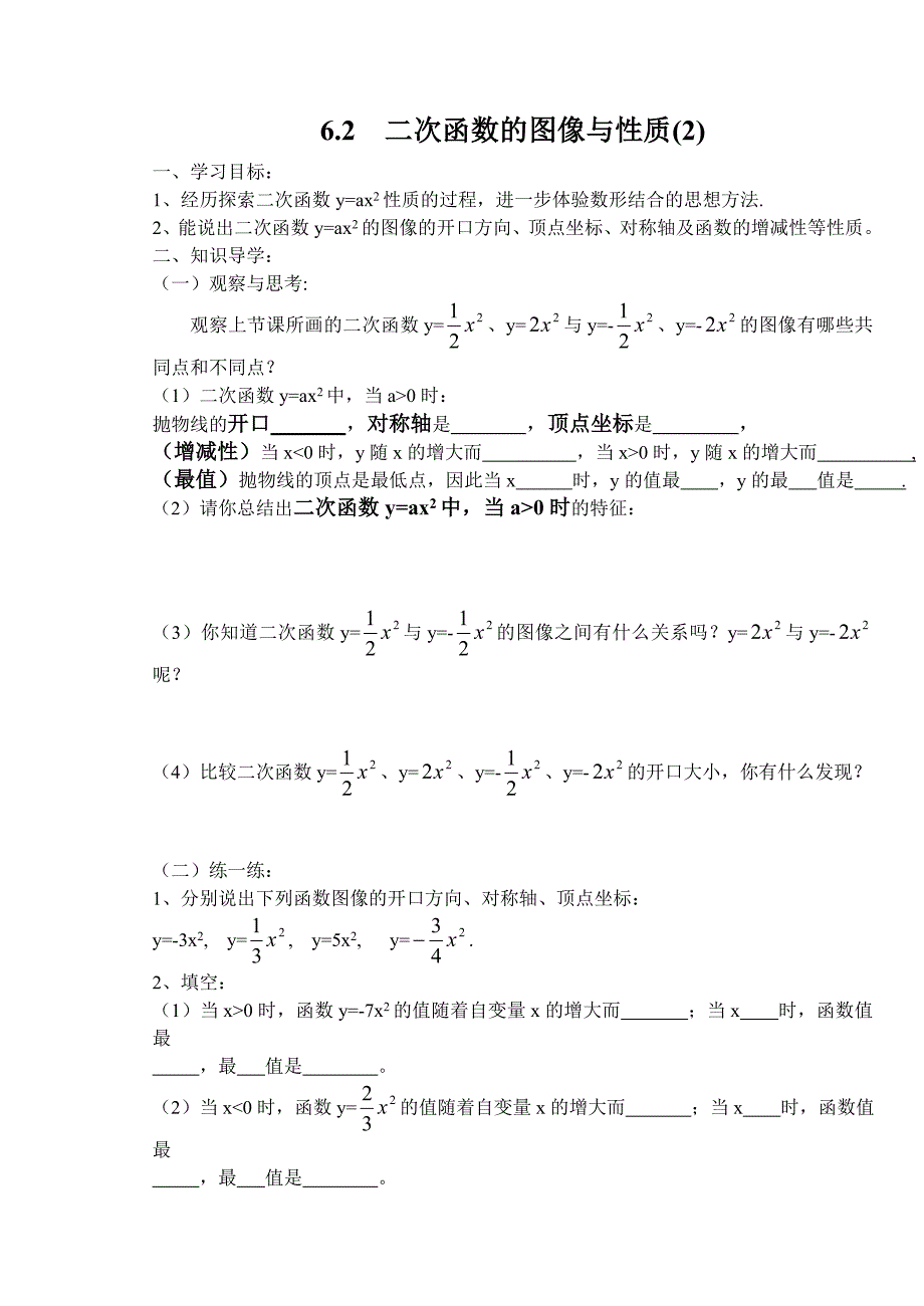 66。2二次函数图像与性质(2)_第1页