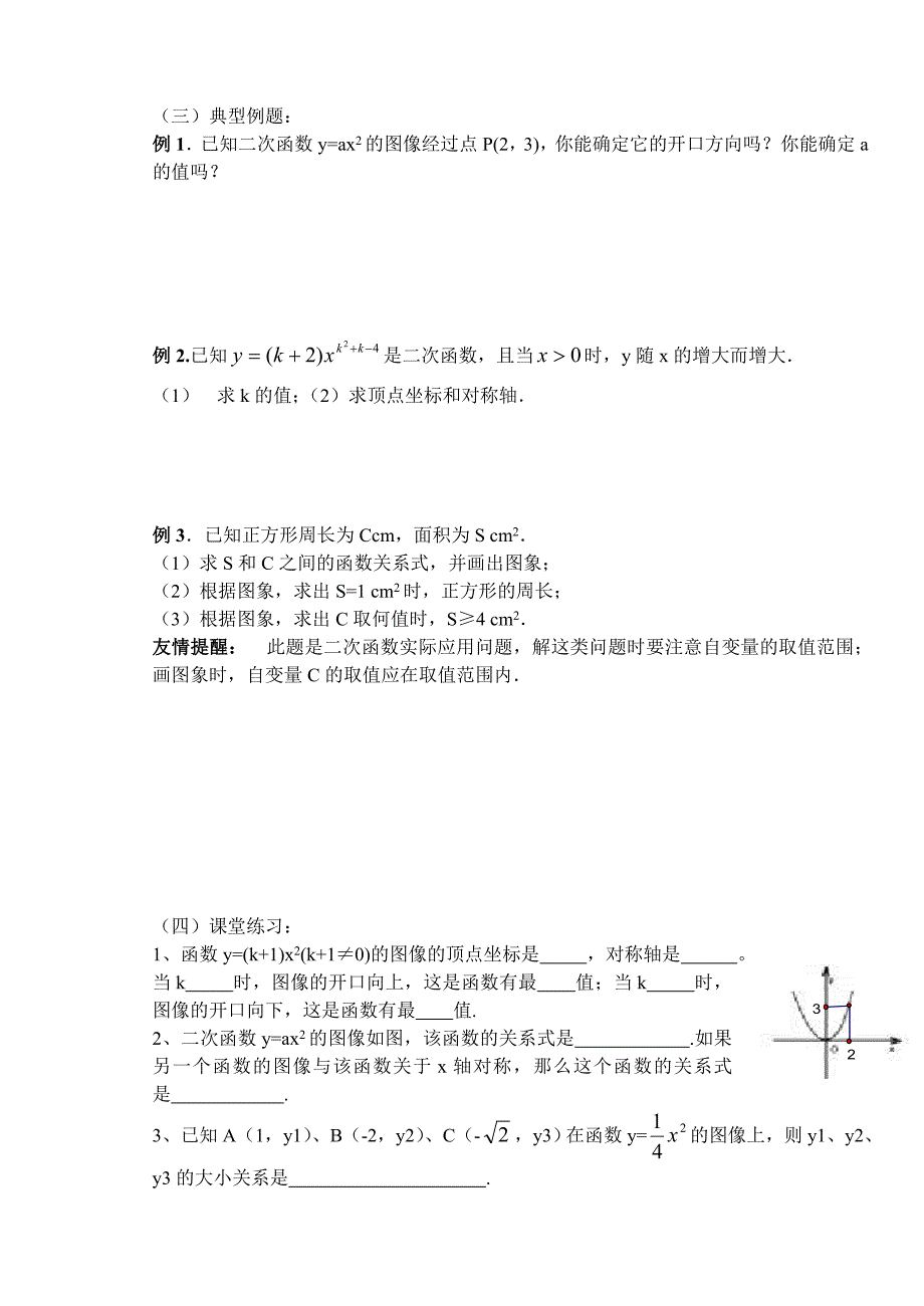 66。2二次函数图像与性质(2)_第2页