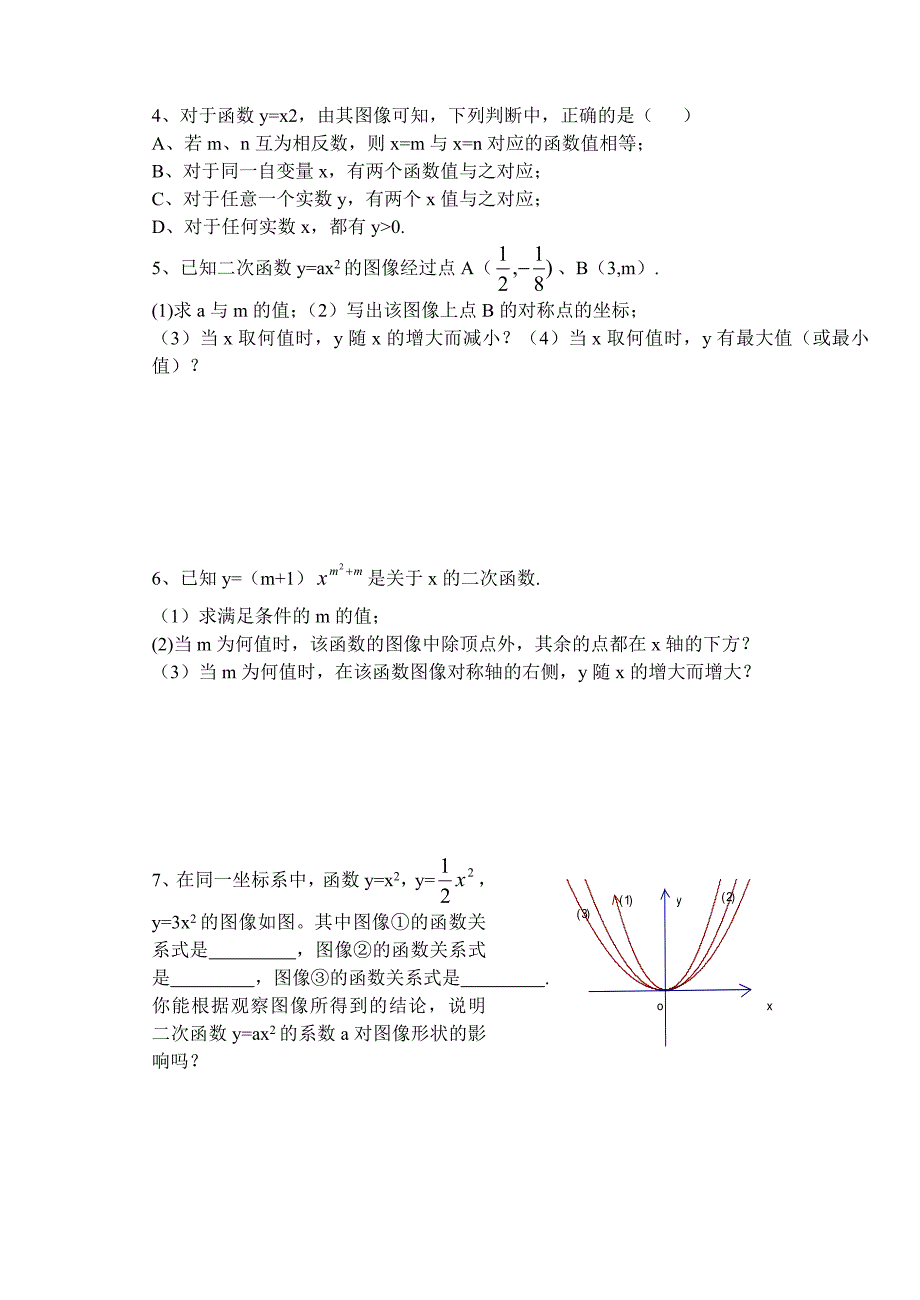 66。2二次函数图像与性质(2)_第3页