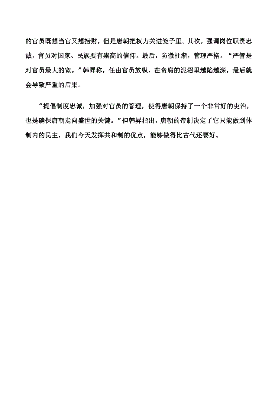 唐太宗治下无“老虎”_第2页