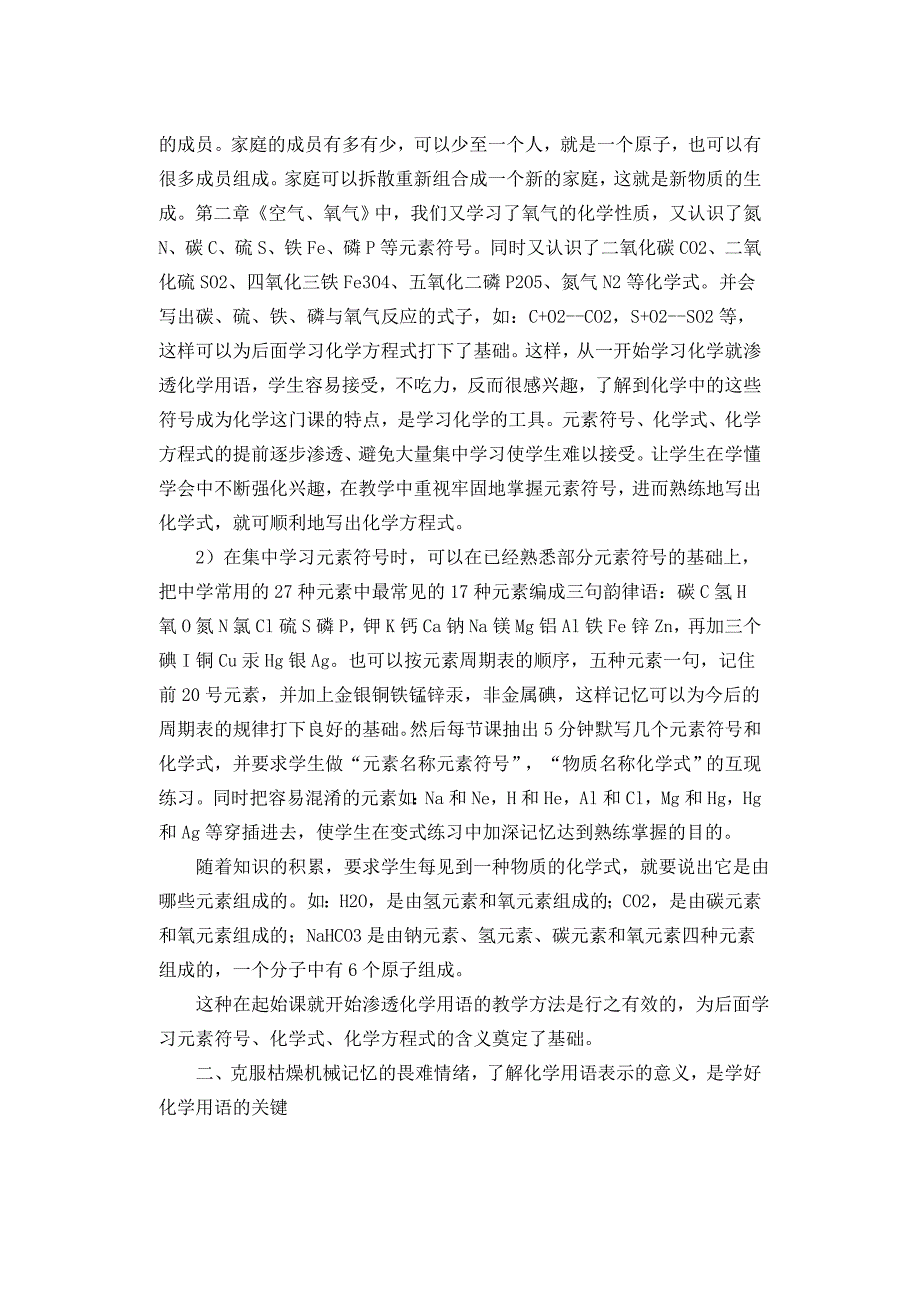 899谈学生初学化学式及化学方程式畏难情绪的克服_第2页