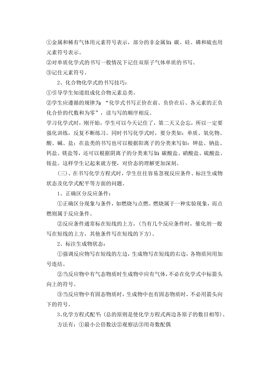 899谈学生初学化学式及化学方程式畏难情绪的克服_第4页