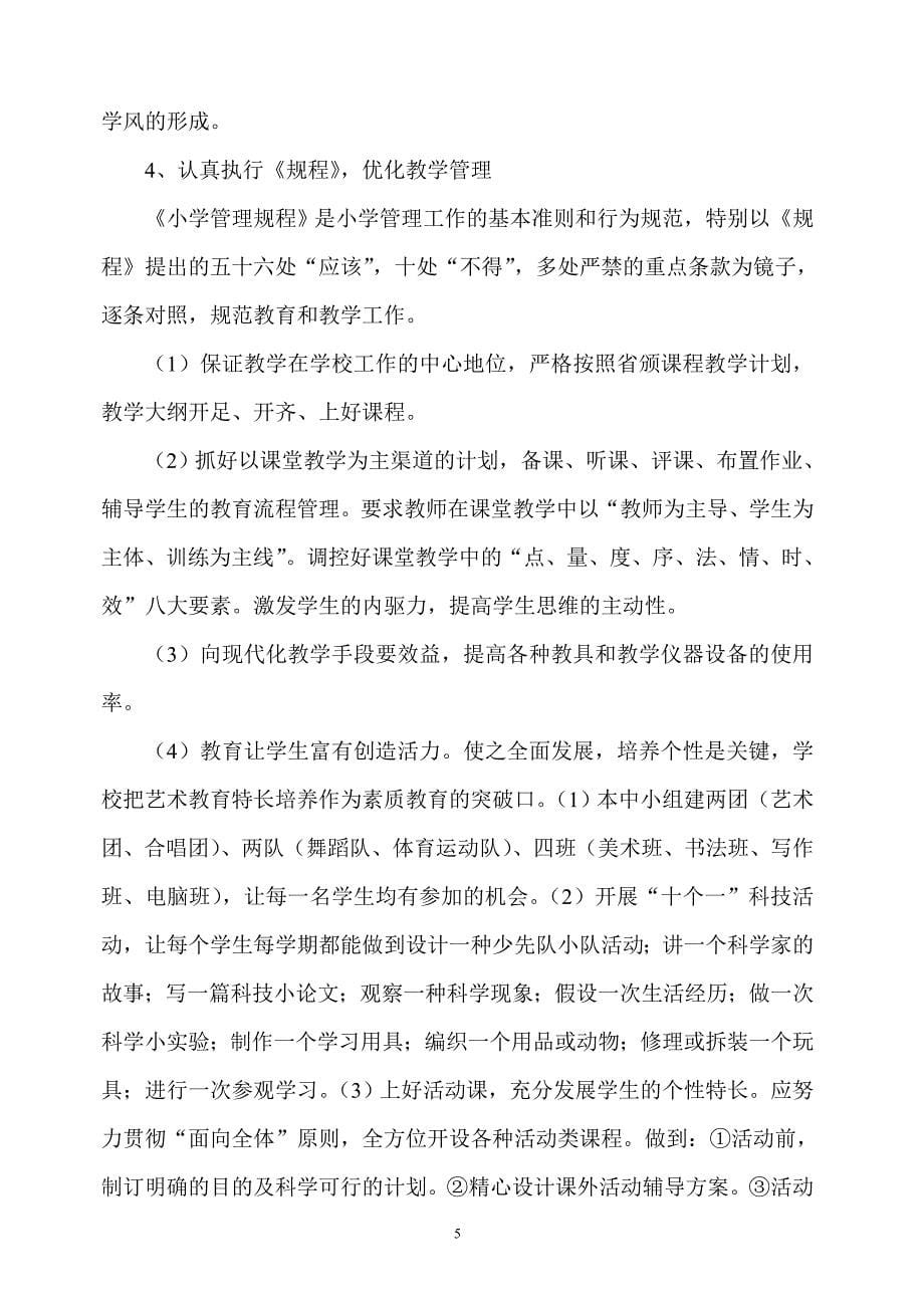 仙阳中心小学实施素质教育的三年规划_第5页