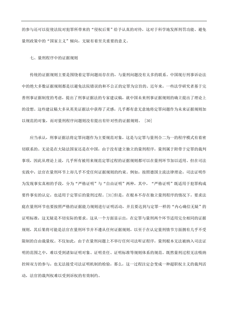 )四(论理序程的心中为制控刑量以种一性立独的序程刑量论_第2页