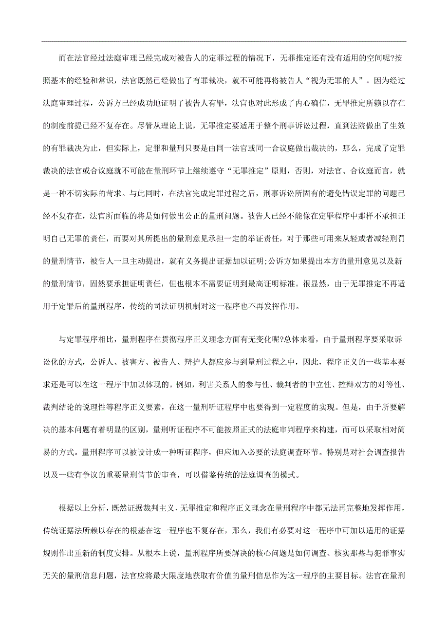 )四(论理序程的心中为制控刑量以种一性立独的序程刑量论_第4页