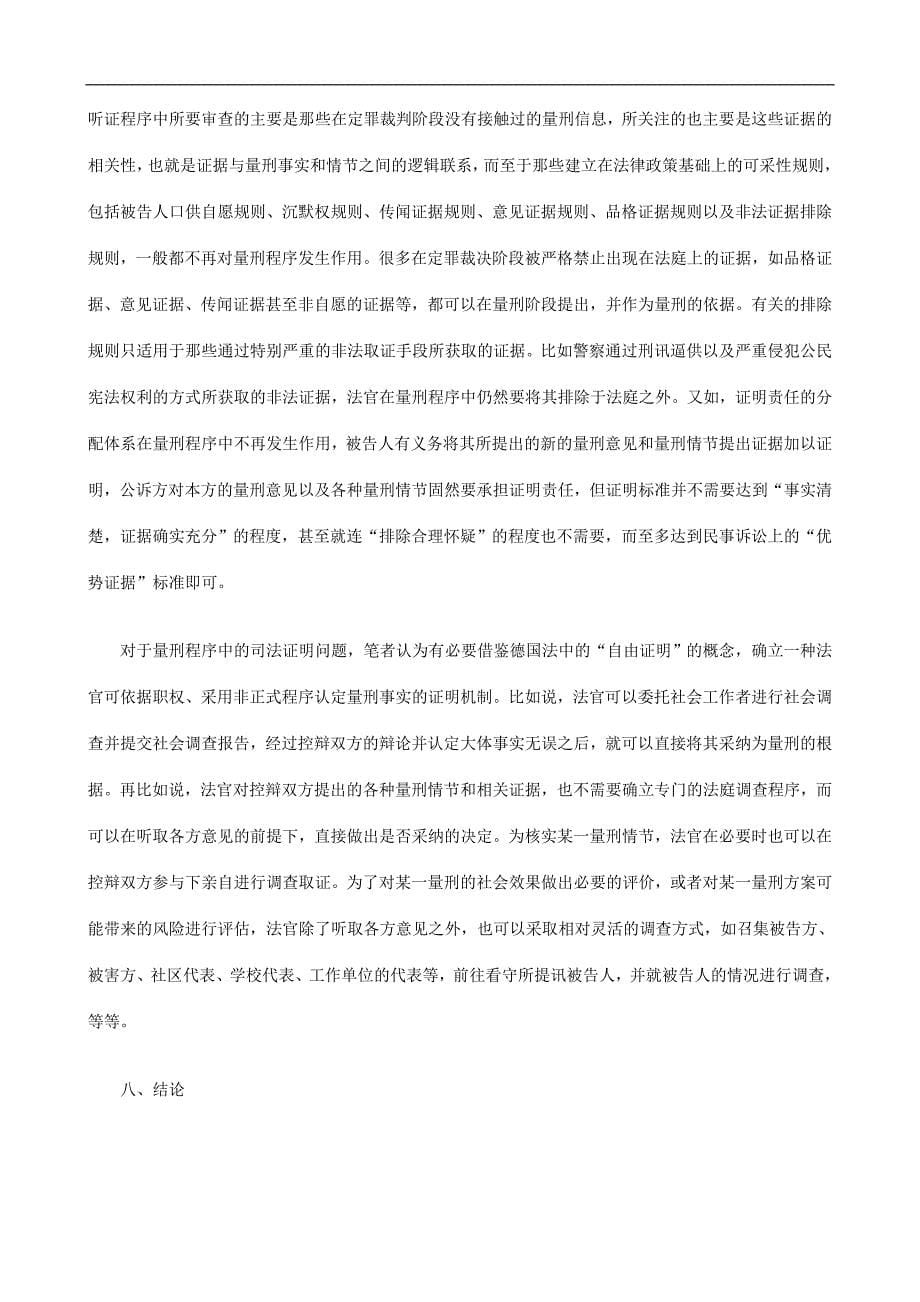 )四(论理序程的心中为制控刑量以种一性立独的序程刑量论_第5页