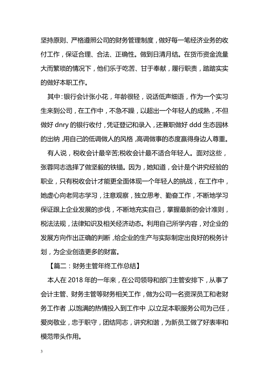 高速公路财务主管年终工作总结_第3页